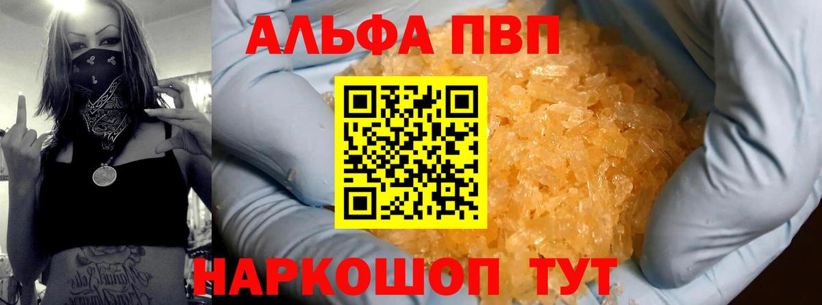 А ПВП кристаллы  Альфа ПВП Соль  APVP  Вход с VPN  купить закладку  APVP VHQ  Абакан 