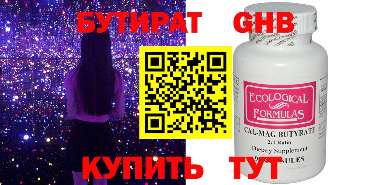 Абакан  БУТИРАТ GHB  Вход с VPN 