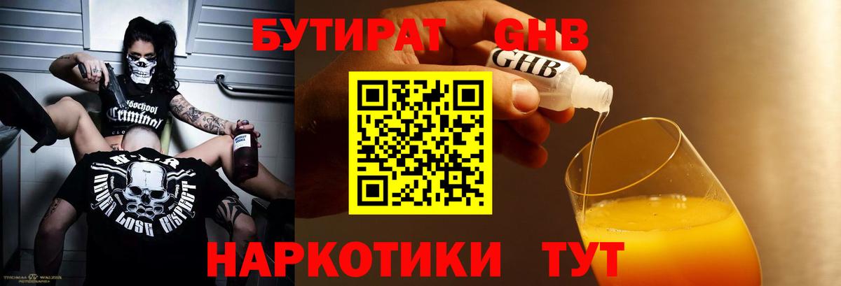 БУТИРАТ BDO Абакан
