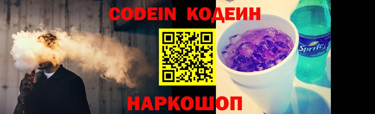 Абакан  Кодеин напиток Lean (лин)  Вход с VPN 