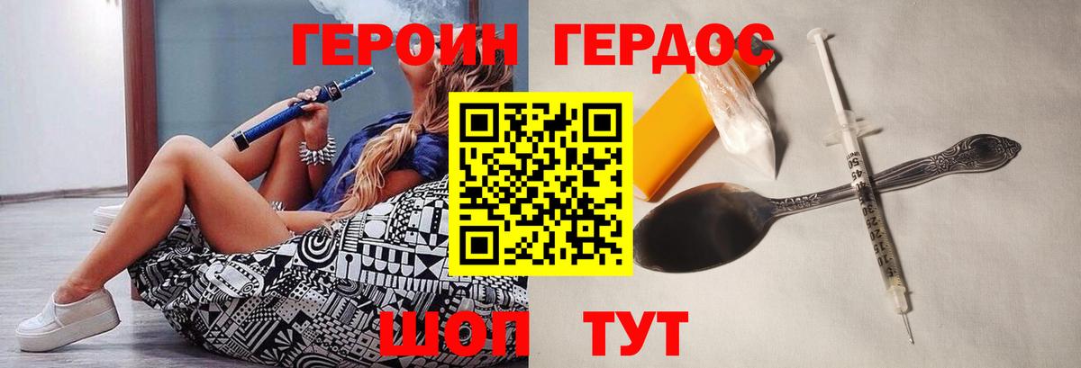 Героин хмурый Абакан