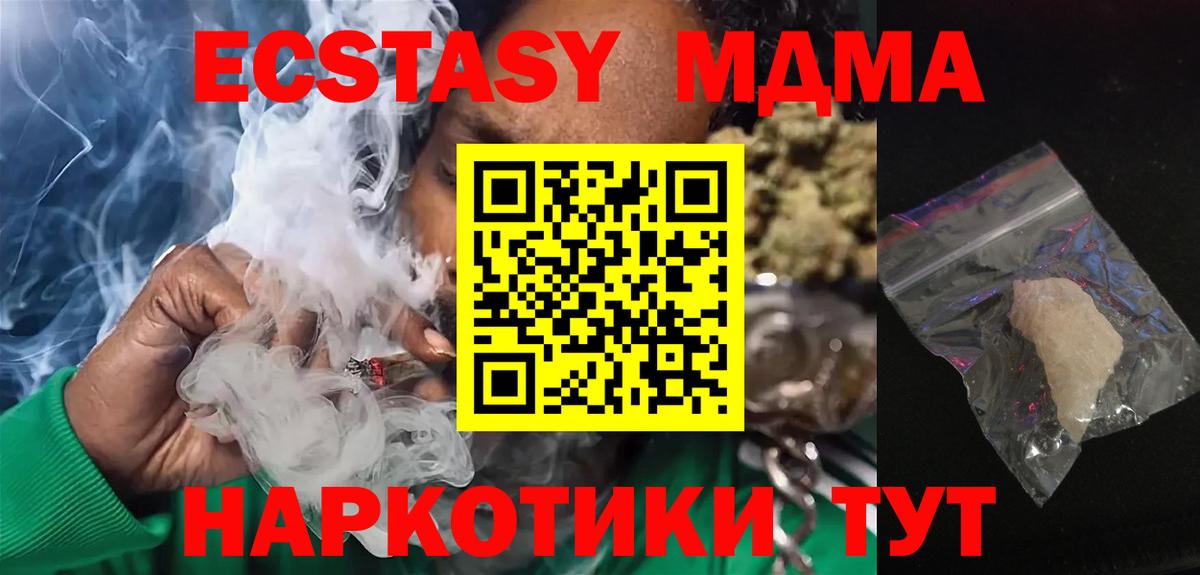 Абакан  МДМА кристаллы  Вход с VPN  MDMA VHQ 