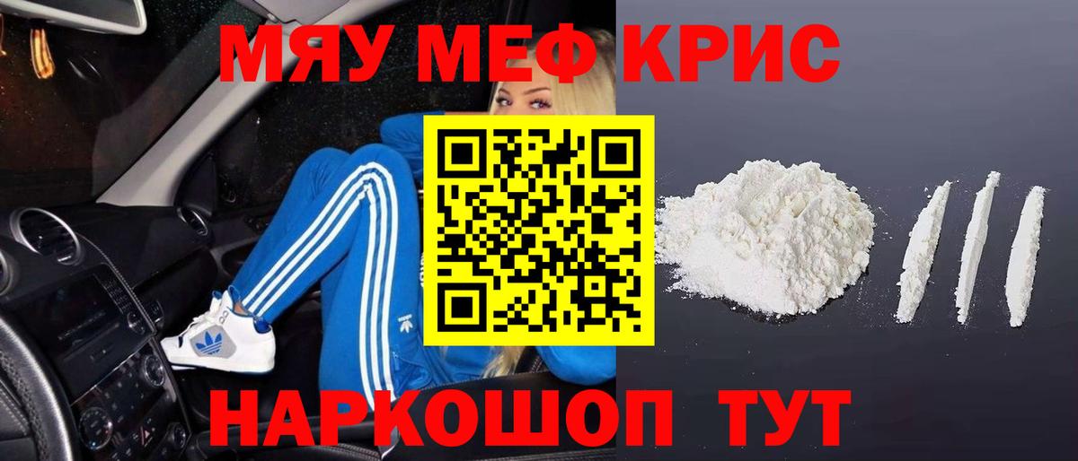 дарнет шоп  МЯУ-МЯУ  МЯУ-МЯУ  Вход с VPN  МЕФ кристаллы  Абакан 