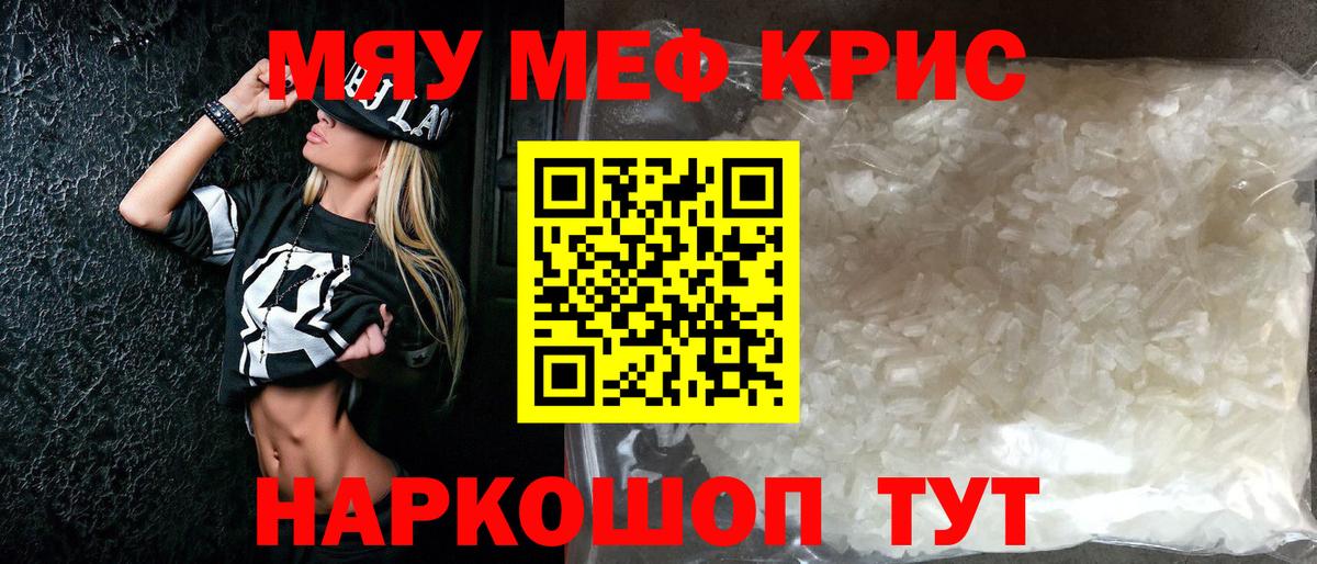 Мефедрон мука Абакан