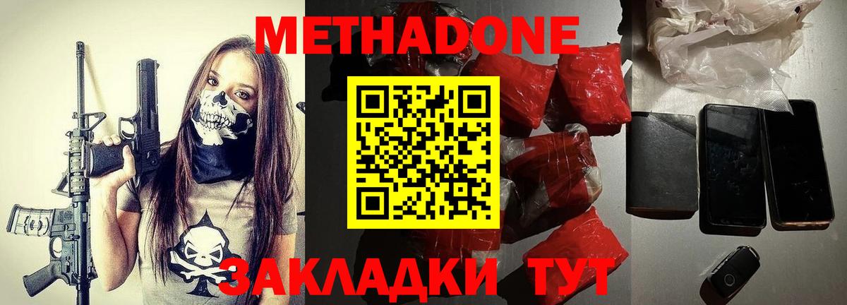 Абакан  МЕТАДОН белоснежный  МЕТАДОН мёд  Вход с VPN 