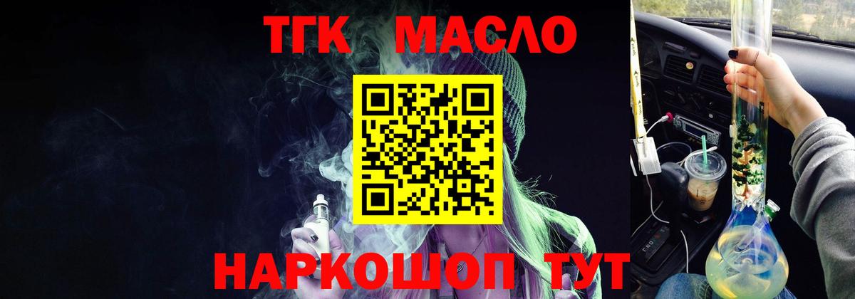 ТГК вейп с тгк Абакан